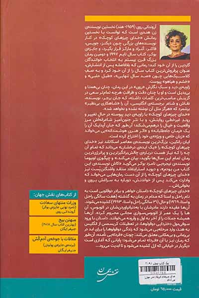 خدای چیزهای کوچک